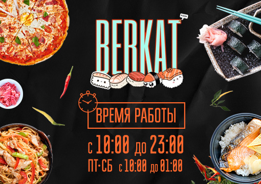 Изображение с информацией о Berkat