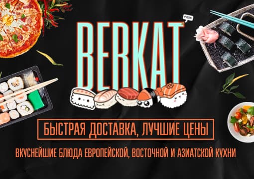 Изображение с информацией о Berkat
